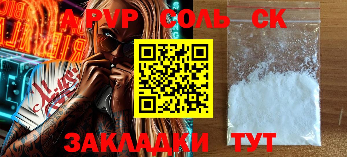 A PVP кристаллы  Вход с VPN  A-PVP  A PVP VHQ  Отрадный  Alfa_PVP мука 