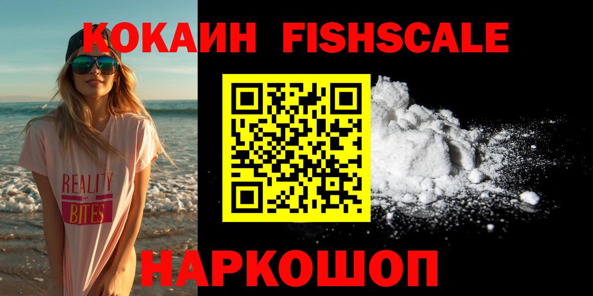 Cocaine FishScale Отрадный