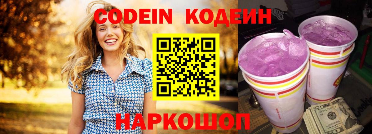 Codein напиток Lean (лин) Отрадный