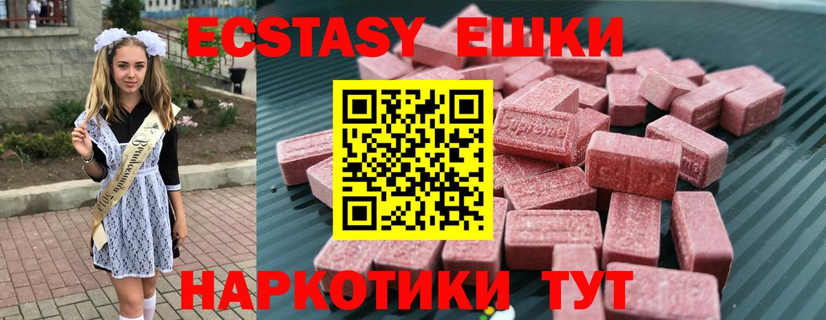 Отрадный  Ecstasy XTC  Ecstasy VHQ  Вход с VPN 