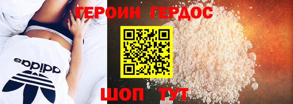 ГЕРОИН хмурый Отрадный