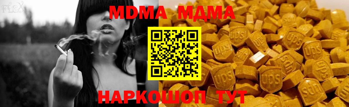 MDMA  МДМА VHQ  Вход с VPN  MDMA молли  Отрадный 