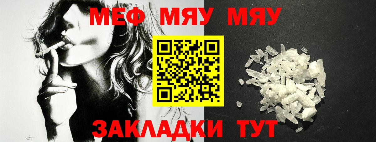 Меф Отрадный