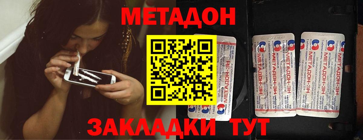 Метадон белоснежный  МЕТАДОН белоснежный  Отрадный  Вход с VPN 