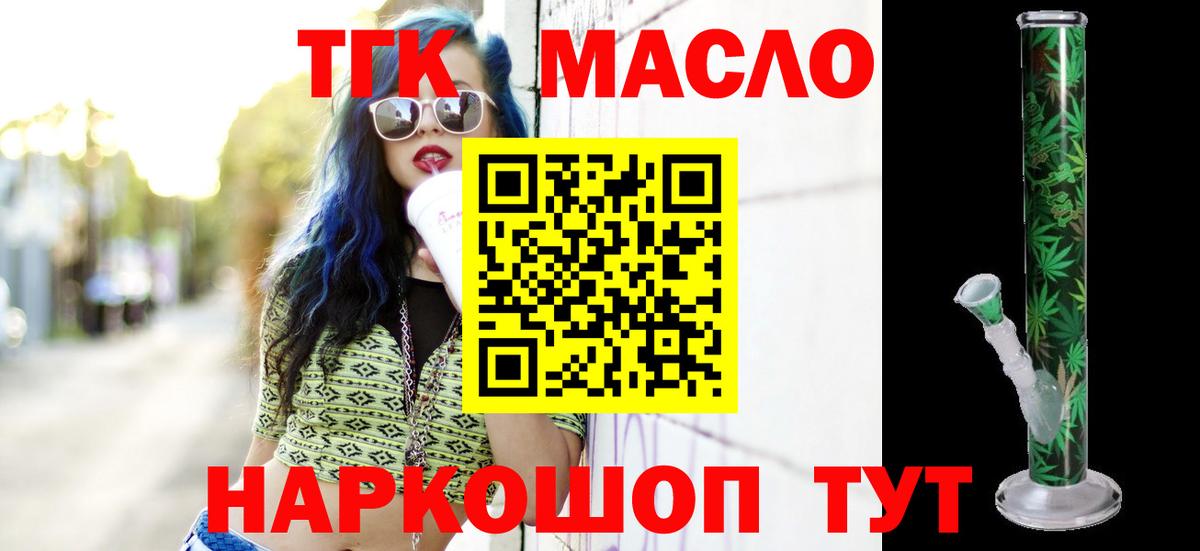 Дистиллят ТГК жижа  ТГК THC oil  Вход с VPN  Отрадный 